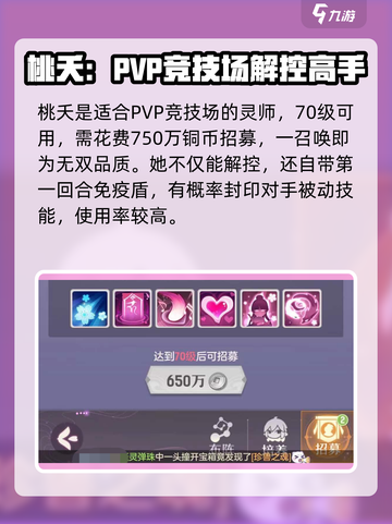 长安幻想手游灵师桃夭怎么样介绍截图4