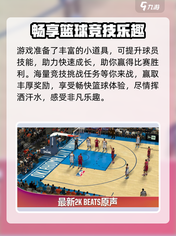 🔥热血美职篮玩法曝光！🎮🏀截图4