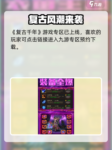 《复古千年》爆火玩法🔥迷失传奇迷失传奇迷失传奇截图2