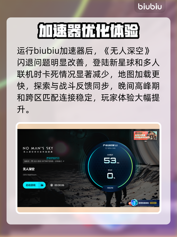 《无人深空闪退？一招解决进不去难题🔥》🎮💥截图5