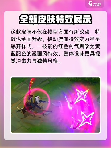 英雄联盟手游🔥心之钢皮肤预览来啦！截图4