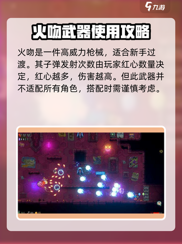 霓虹深渊无限武器攻略介绍截图4