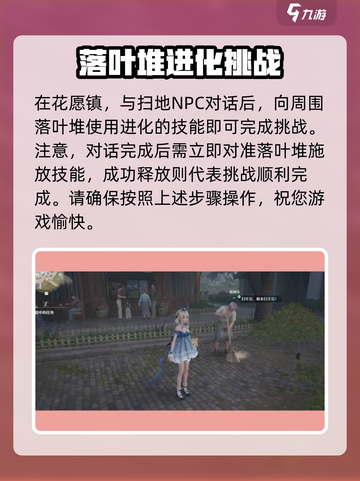 无限暖暖落叶堆大挑战在哪里介绍截图2