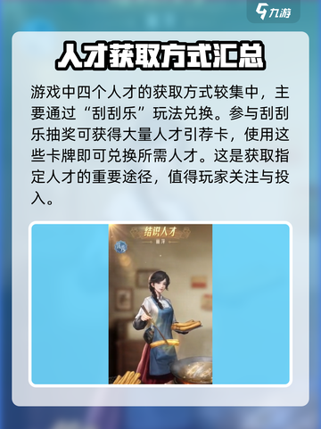 时光杂货店人才怎么获得介绍截图3