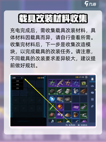 星球重启🔥载具改装超全教程来了！🚀截图3