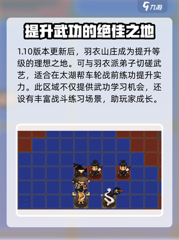 大江湖之苍龙与白鸟羽衣山庄在哪介绍截图7