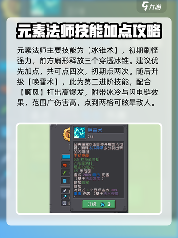 元气骑士前传法师加点推荐介绍截图4
