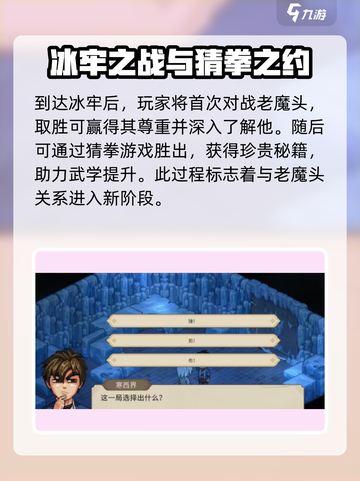 大侠立志传与老魔头单挑攻略介绍截图2