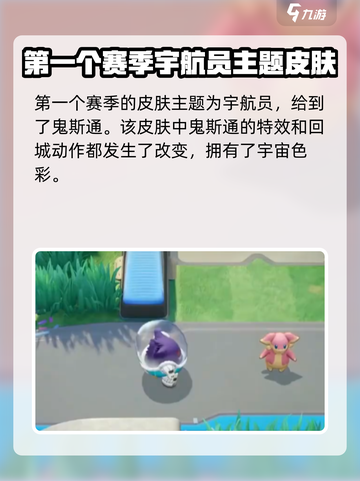 宝可梦大集结赛季皮肤有哪些介绍截图2