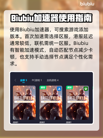 战地1掉帧卡顿🔥用这款加速器秒解决！截图3
