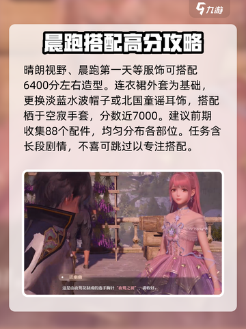 无限暖暖🔥谈幽幽任务通关秘籍✨截图5