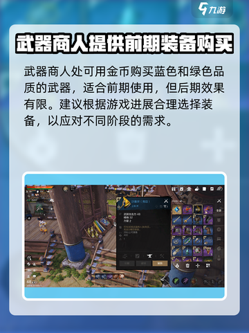 剑灵2地图商人在哪介绍截图4