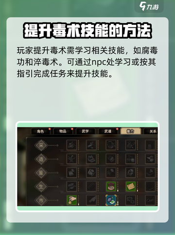 大侠立志传🔥毒术提升秘籍，快速升级✨截图2