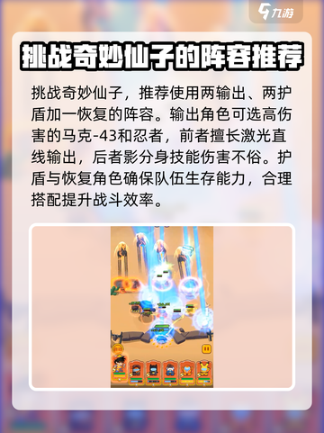 决战之地奇妙仙子打法🔥超详细攻略来啦！截图2