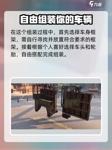 创世战车如何拼装介绍截图3