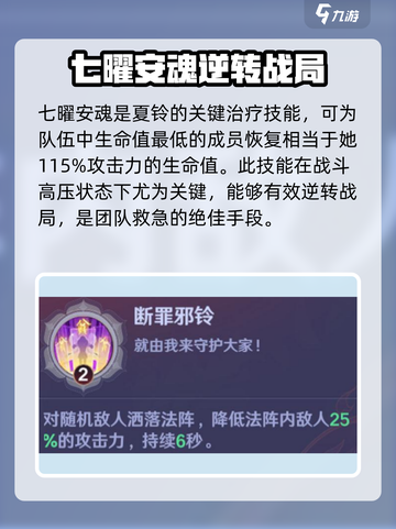 镇魂街破晓夏铃介绍介绍截图4