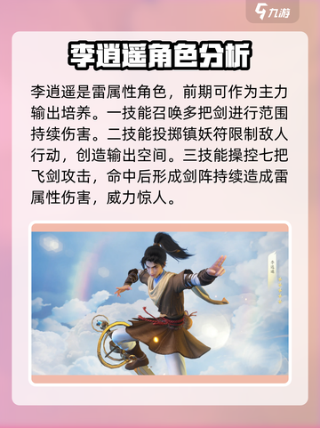 仙剑世界手游角色推荐介绍截图2