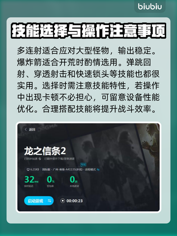 龙之信条2🔥技能选择全攻略！新手必看⚡截图3