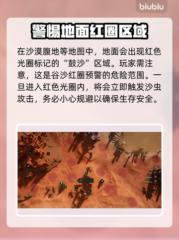 沙丘觉醒：轻松躲避沙虫⚡游戏攻略大公开！截图3