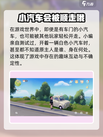 心动小镇载具被偷了？💥快速找回攻略✨截图3