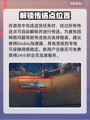 蓝色协议🔥地图传送点解锁全攻略📍截图3