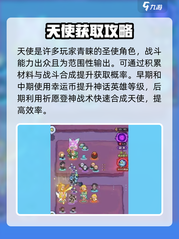 快来当领主天使登神概率是多少介绍截图3