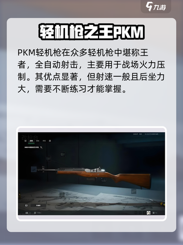 三角洲行动最强武器是什么介绍截图4
