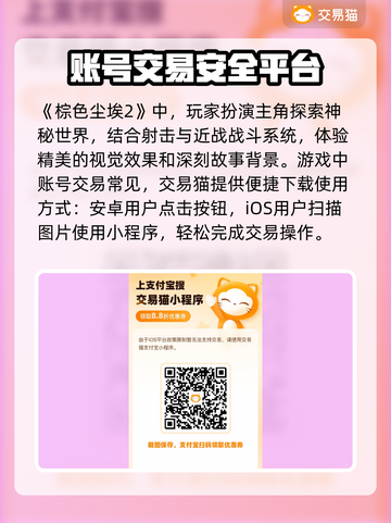 棕色尘埃2账号出售📖，安全平台推荐🔥截图2