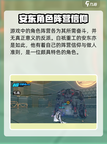 绝区零🔥安东故事全揭秘！游戏剧情高潮不断💥截图3