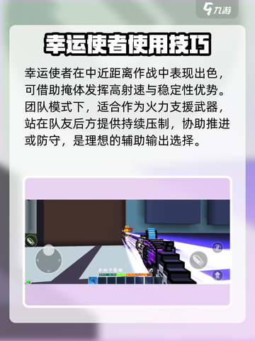 像素射击🔥幸运使者强度爆表⚡怎么用才最猛？截图3
