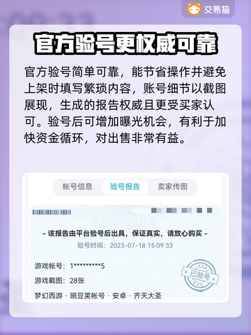 梦幻西游🔥简单方便的卖号平台🎉截图3
