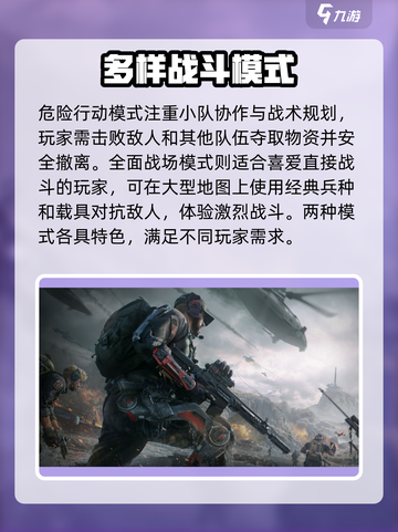 三角洲行动🔥手游类型大揭秘！玩法超刺激💥截图4