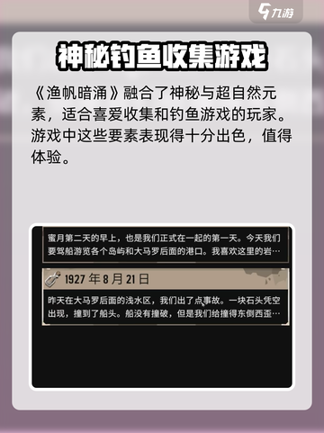 渔帆暗涌手机版好玩吗介绍截图3