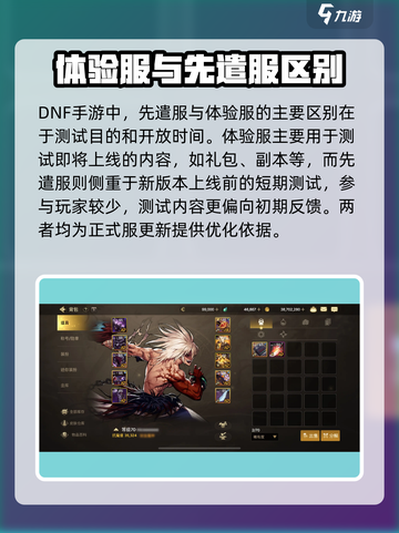 🔥DNF手游先遣服VS体验服！区别大揭秘💥🎮截图2