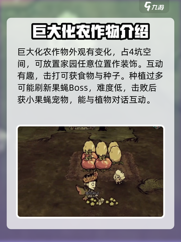 饥荒新家园巨大化怎么种植介绍截图6