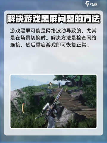 燕云十六声黑屏如何解决介绍截图4