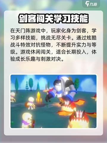 天门阵攻略介绍截图2