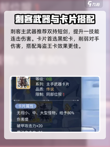 巴风特之怒💥刺客卡片终极选择攻略！🔥截图2