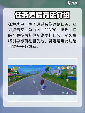 心动小镇💥追踪设置步骤来了！快人一步掌握技巧💪截图4