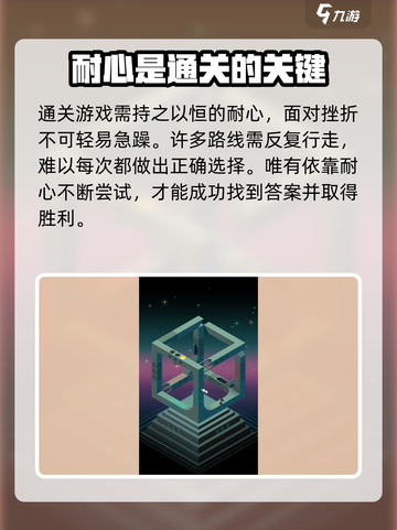 纪念碑谷3🔥新手必看！全流程攻略✔截图4