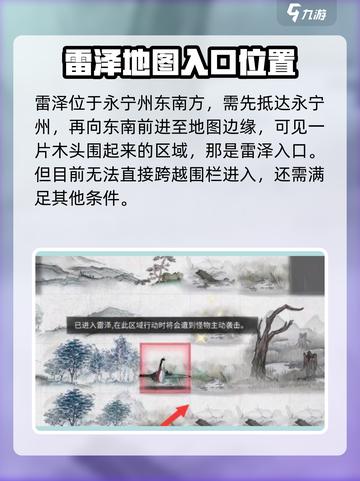 鬼谷八荒雷泽在哪里介绍截图2