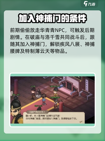 大侠立志传神捕门悬赏通缉怎么通关介绍截图2