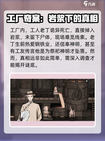 山河旅探第三章攻略介绍截图2