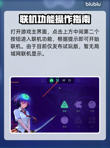 🎮霓虹深渊2联机教程来啦！速看截图2