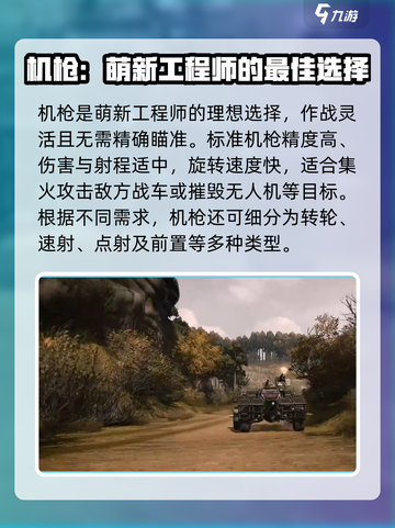 创世战车🔥机枪武器大全，最强机枪等你来选！截图2