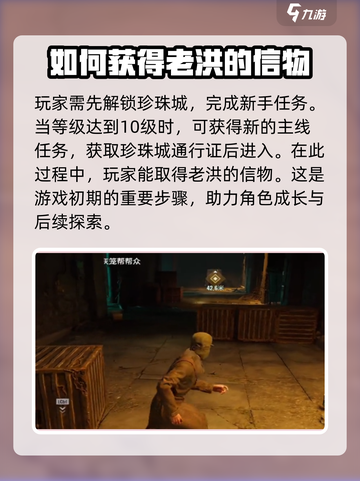 破碎之地🔥老洪信物获取攻略🎉游戏党必看！截图2