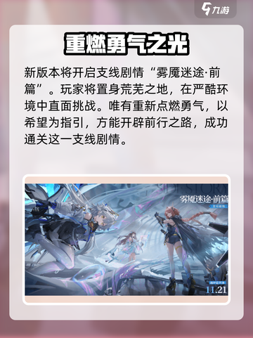 深空之眼3.8版本有什么介绍截图4