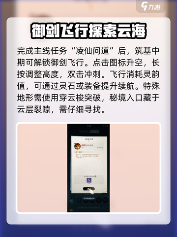 踏风行御剑飞行🔥游戏机制全揭秘！截图2