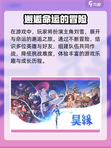昊缘公测时间介绍介绍截图4