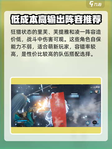 尘白禁区🔥狂猎里芙配队技巧分享🎉截图4